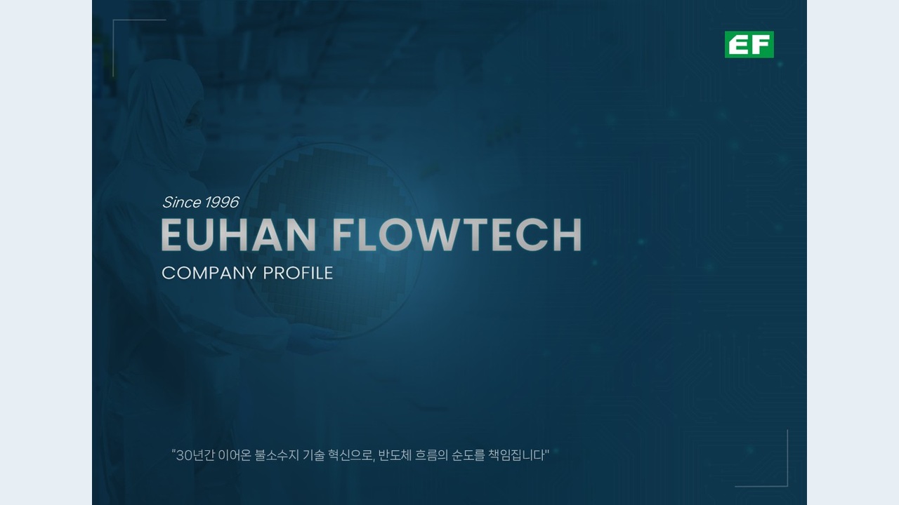 불소수지 부품 제조기업 회사소개서 표지 실제 제작 페이지