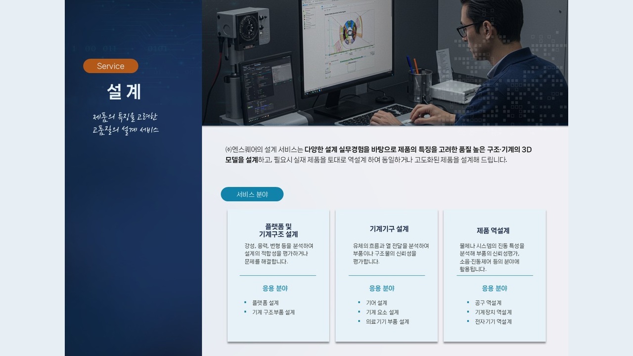 항공·AI 기술기업 회사소개서 설계 서비스 실제 제작 페이지