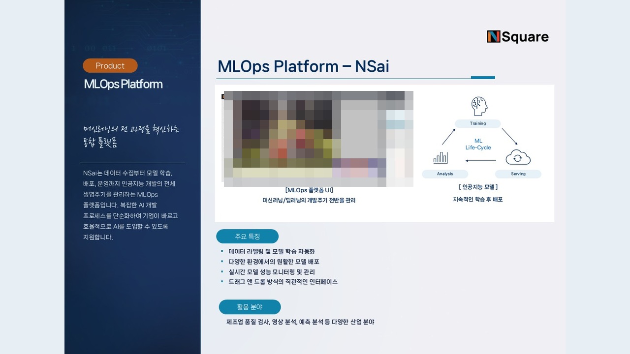 항공·AI 기술기업 회사소개서 MLOps 플랫폼 실제 제작 페이지
